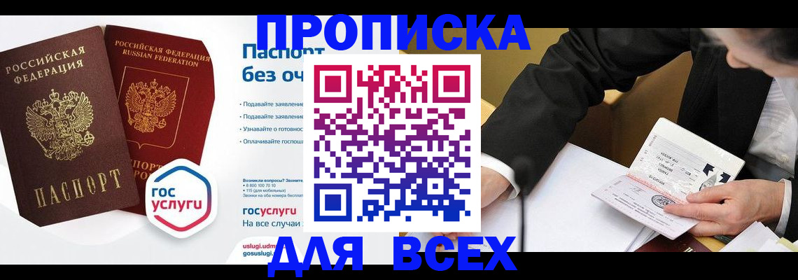 временная регистрация надежно в Пушкино