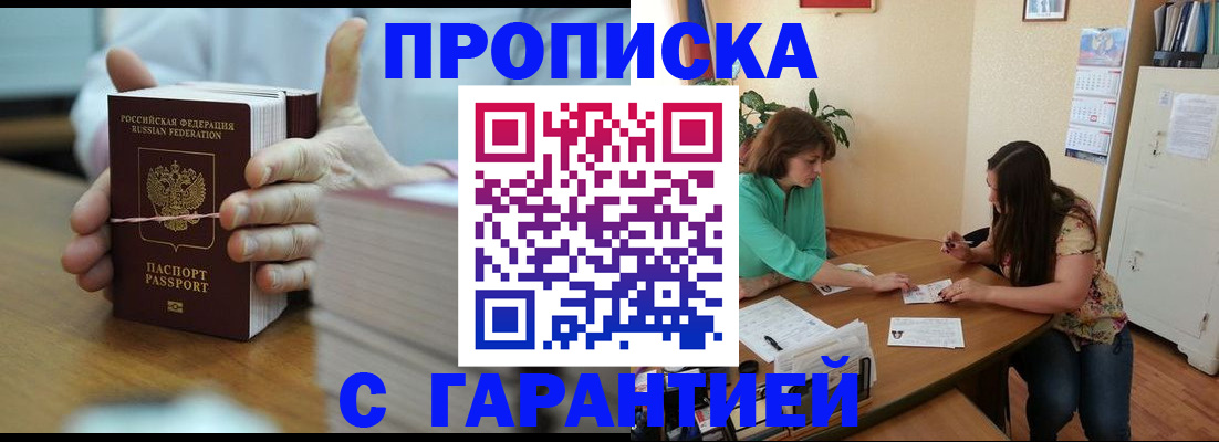 временная регистрация для школы в Пушкино