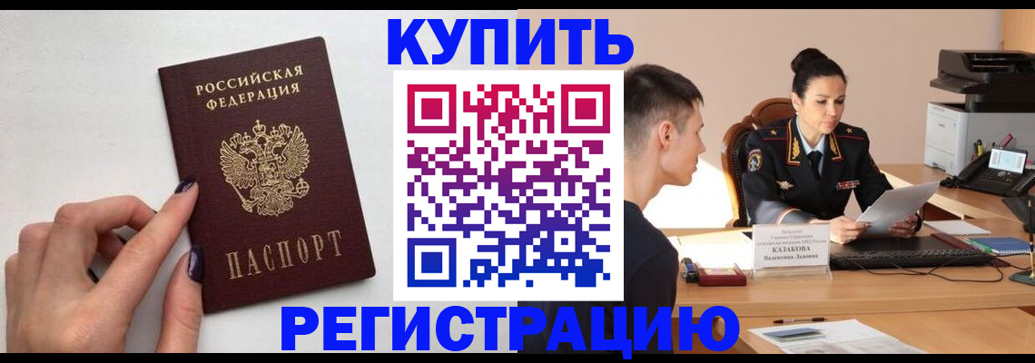 временная регистрация собственник в Пушкино