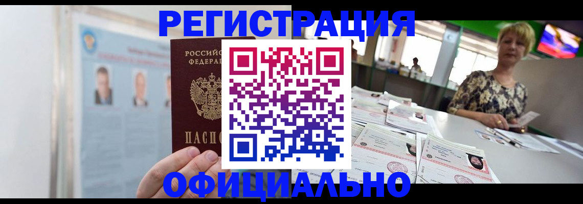 временная регистрация купить в Пушкино