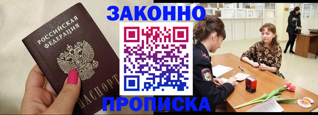 временная прописка в Пушкино
